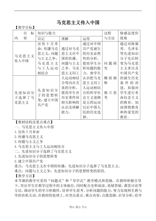 新人教版必修3高中历史马克思主义传入中国教案