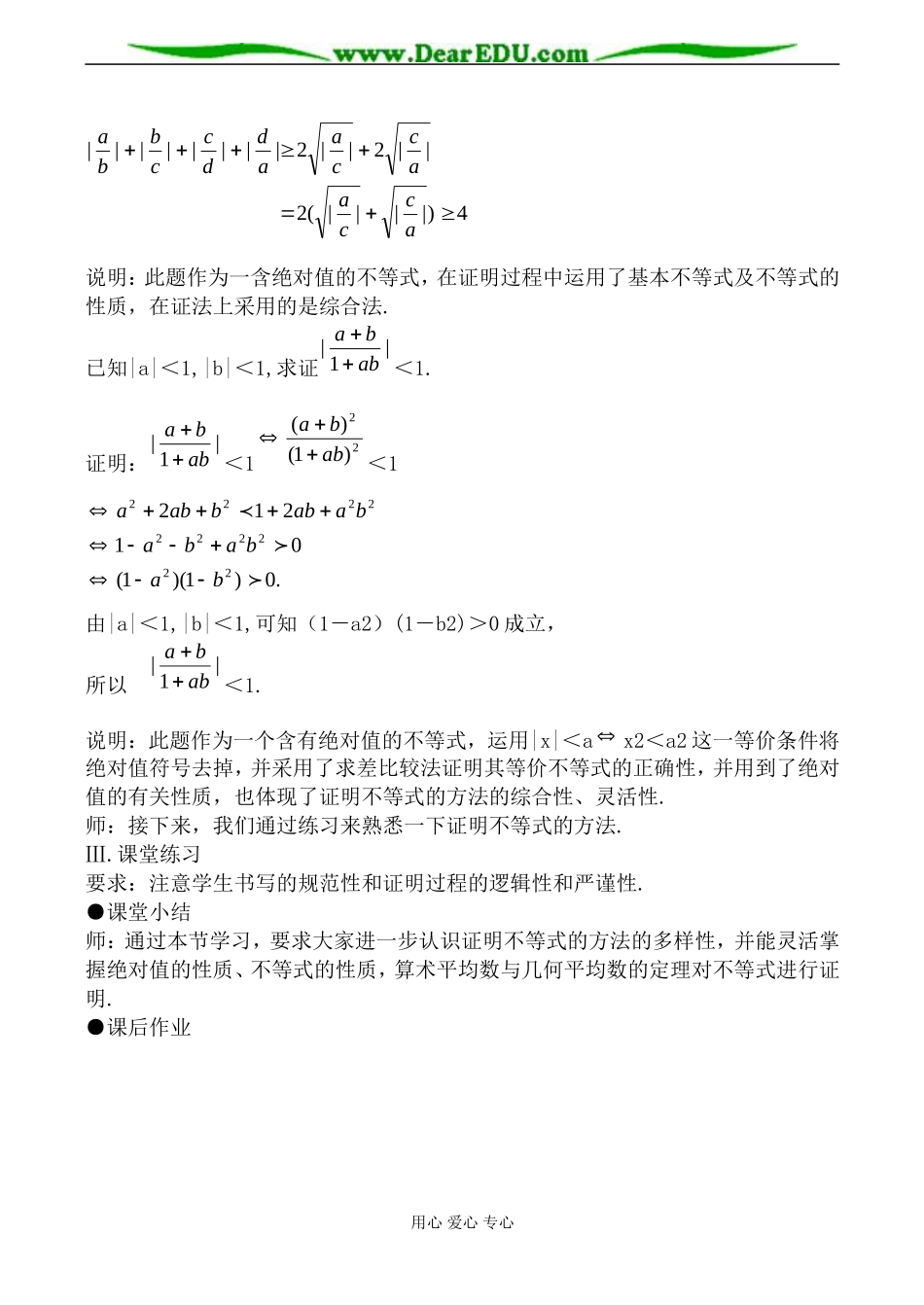 人教版高中数学必修第二册含绝对值的不等式3_第2页