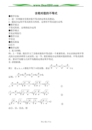 人教版高中数学必修第二册含绝对值的不等式3