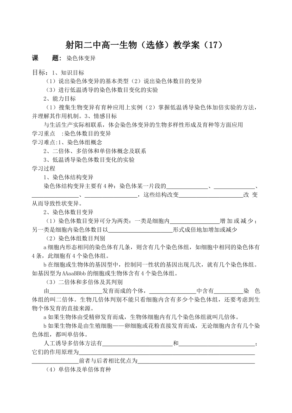 射阳二中高一生物17_第1页