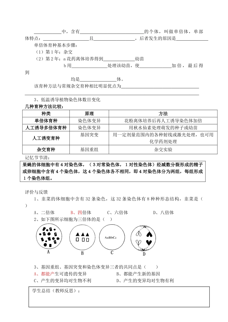 射阳二中高一生物17_第2页