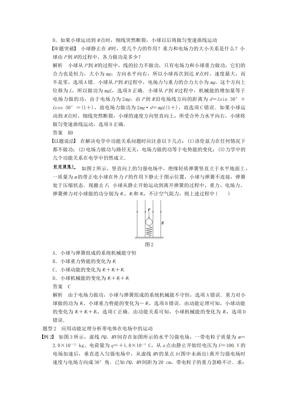 广西南宁市高三物理复习 专题四 功能关系的应用 第2课时 功能关系在电学中的应用讲义-人教版高三全册物理教案_第2页