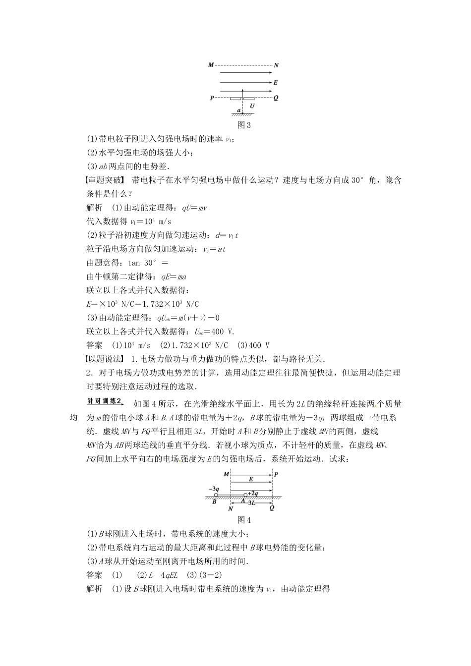 广西南宁市高三物理复习 专题四 功能关系的应用 第2课时 功能关系在电学中的应用讲义-人教版高三全册物理教案_第3页