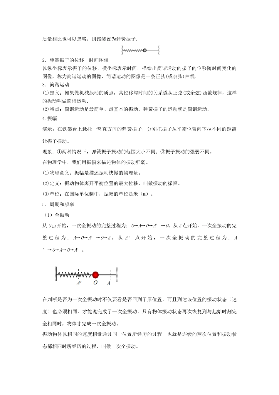 高中物理 第一章 机械振动 1.1 研究简谐运动教案 沪科版选修3-4-沪科版高二选修3-4物理教案_第2页