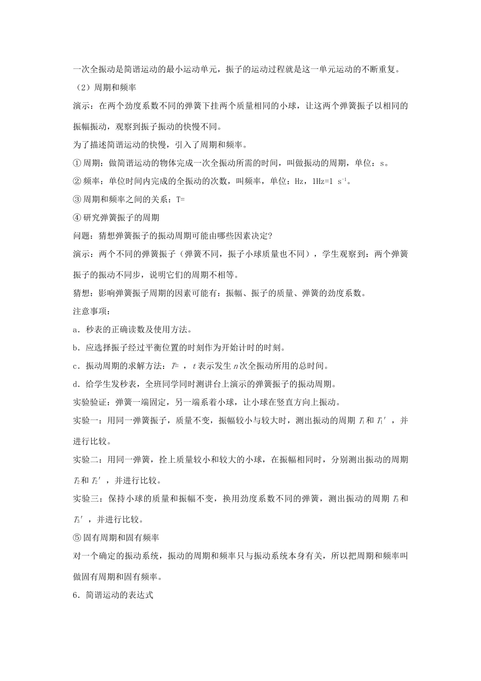 高中物理 第一章 机械振动 1.1 研究简谐运动教案 沪科版选修3-4-沪科版高二选修3-4物理教案_第3页