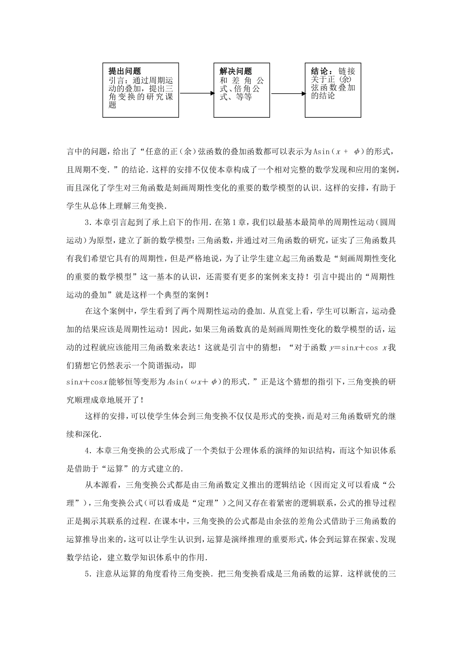 江苏省常州市西夏墅中学高中数学 第3章 三角恒等变换教案 新人教版必修4_第2页