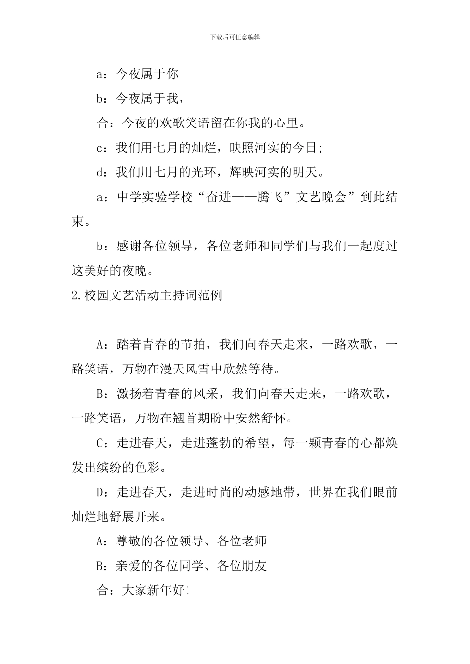 校园文艺活动主持词范例10篇_第2页