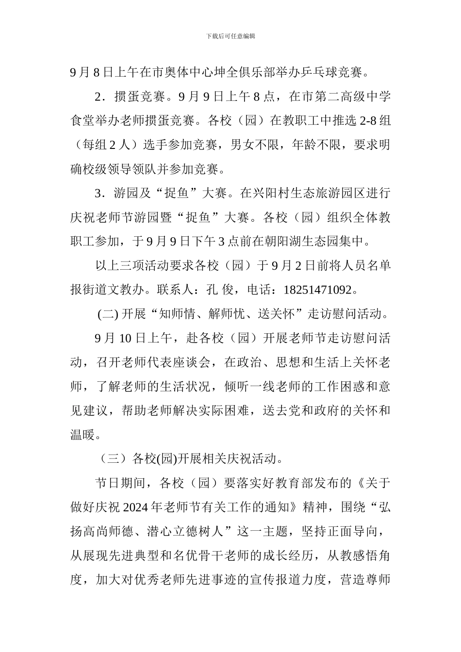 街道庆祝第三十四个教师节活动方案_第2页