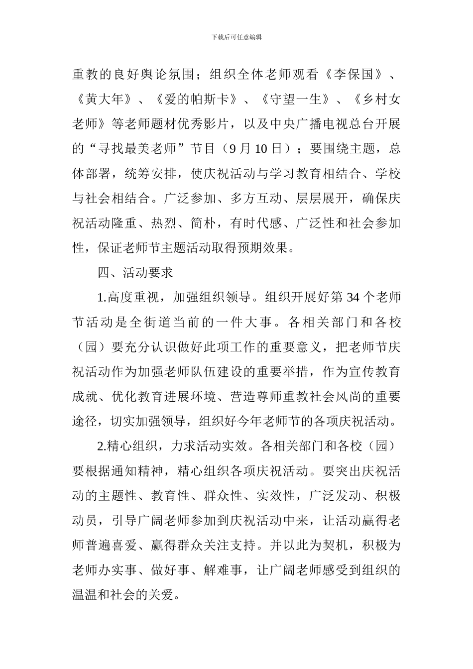 街道庆祝第三十四个教师节活动方案_第3页