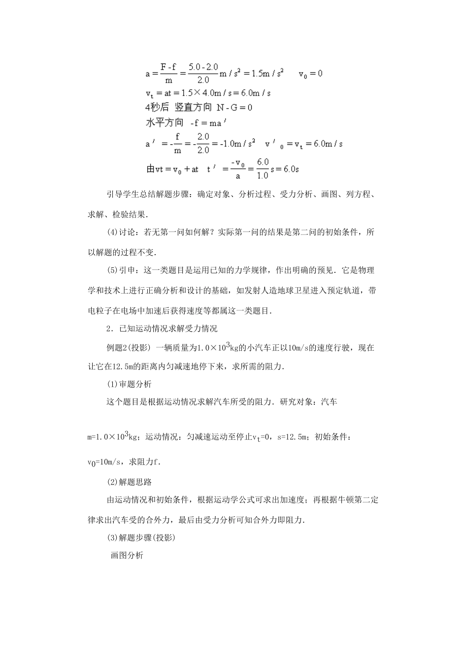 高中物理 第四章 力与运动 第五节 牛顿第二定律的应用教案1 粤教版必修1-粤教版高一必修1物理教案_第2页