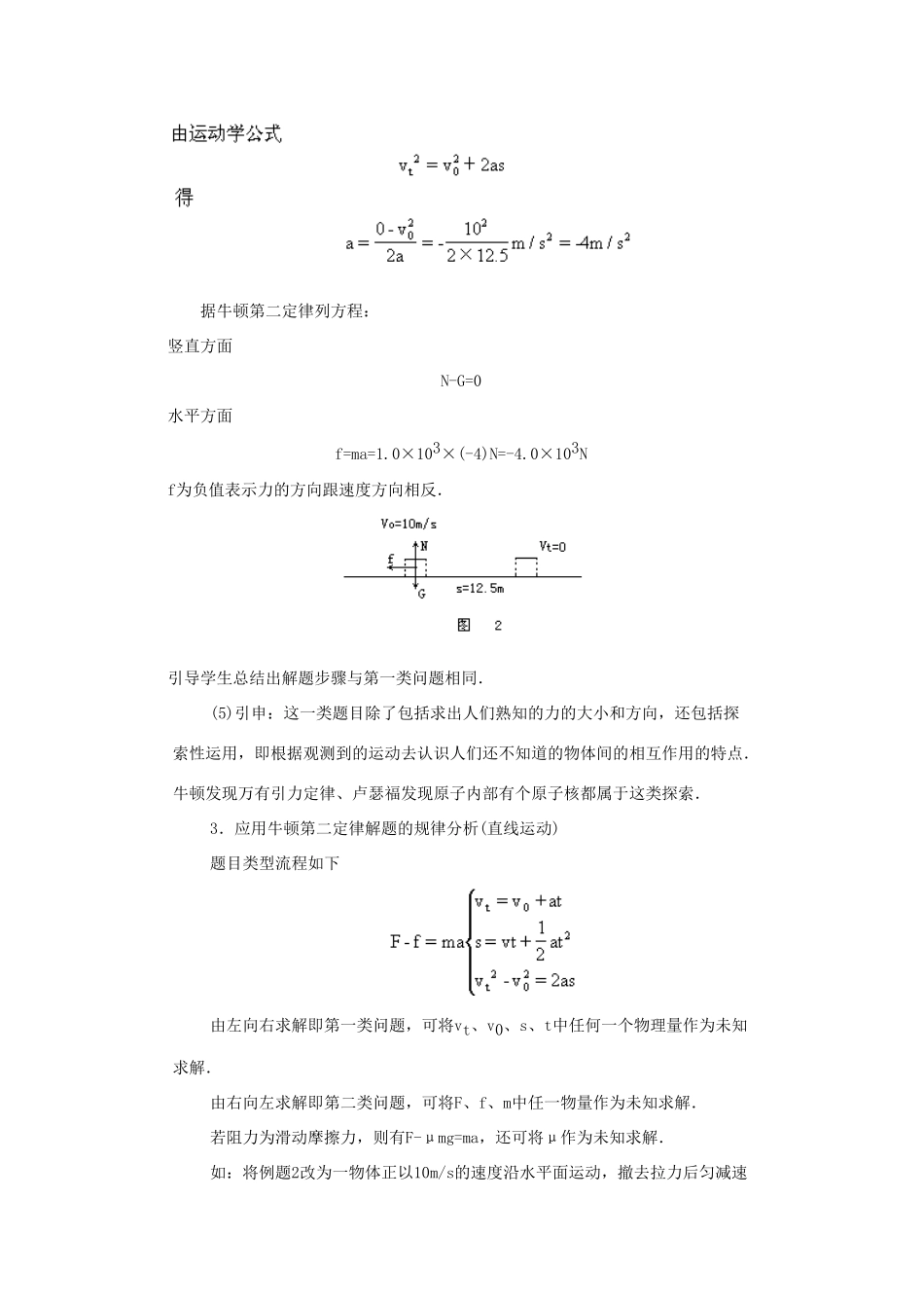 高中物理 第四章 力与运动 第五节 牛顿第二定律的应用教案1 粤教版必修1-粤教版高一必修1物理教案_第3页