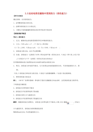 河北省藁城一中高一物理《35运动电荷在磁场中受到的力（洛伦兹力）》教案
