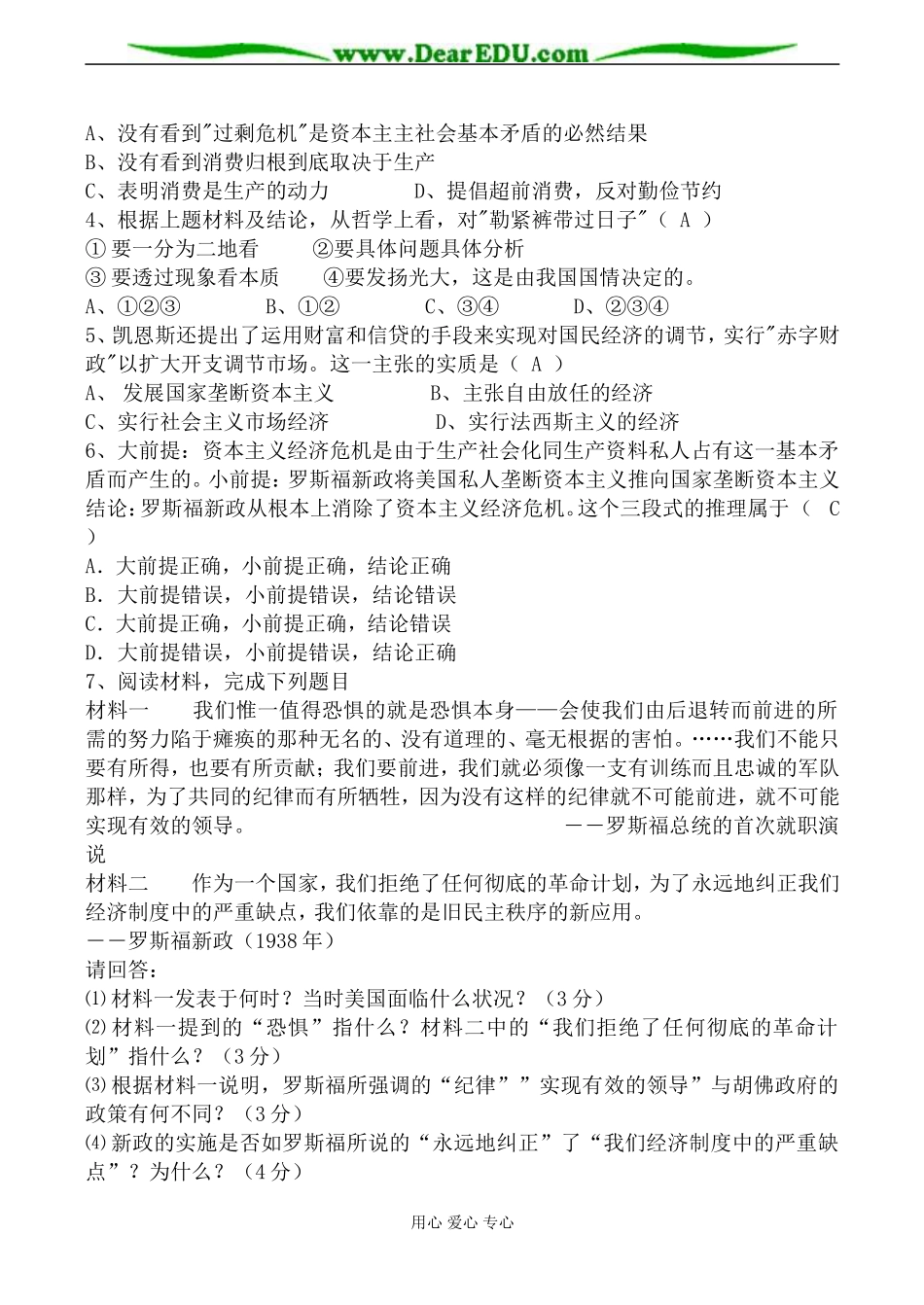 人民版必修2高中历史罗斯福新政教案_第2页
