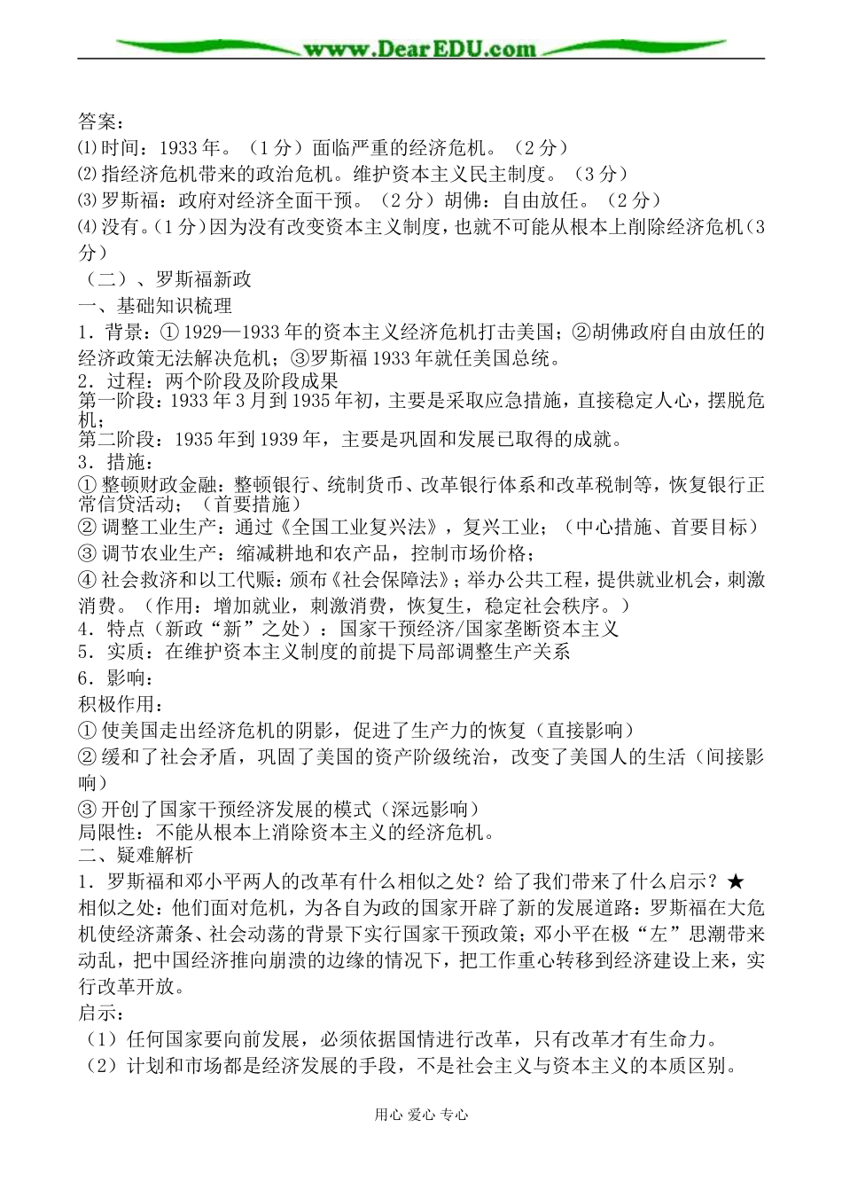 人民版必修2高中历史罗斯福新政教案_第3页