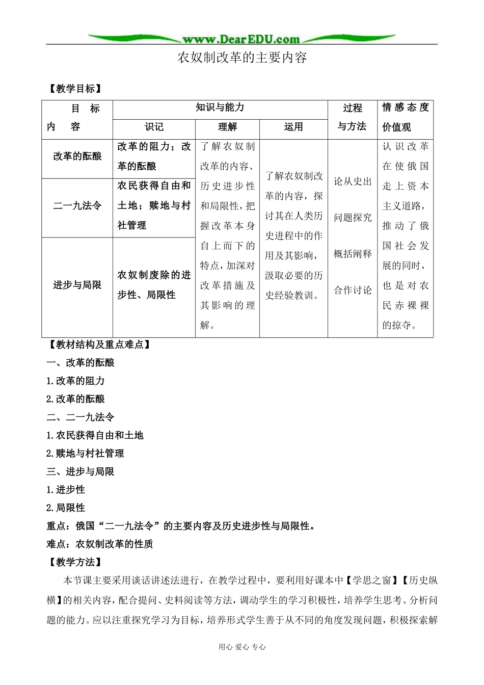 新人教版高中历史选修1农奴制改革的主要内容_第1页