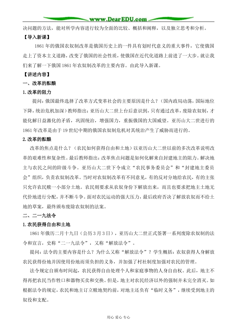 新人教版高中历史选修1农奴制改革的主要内容_第2页