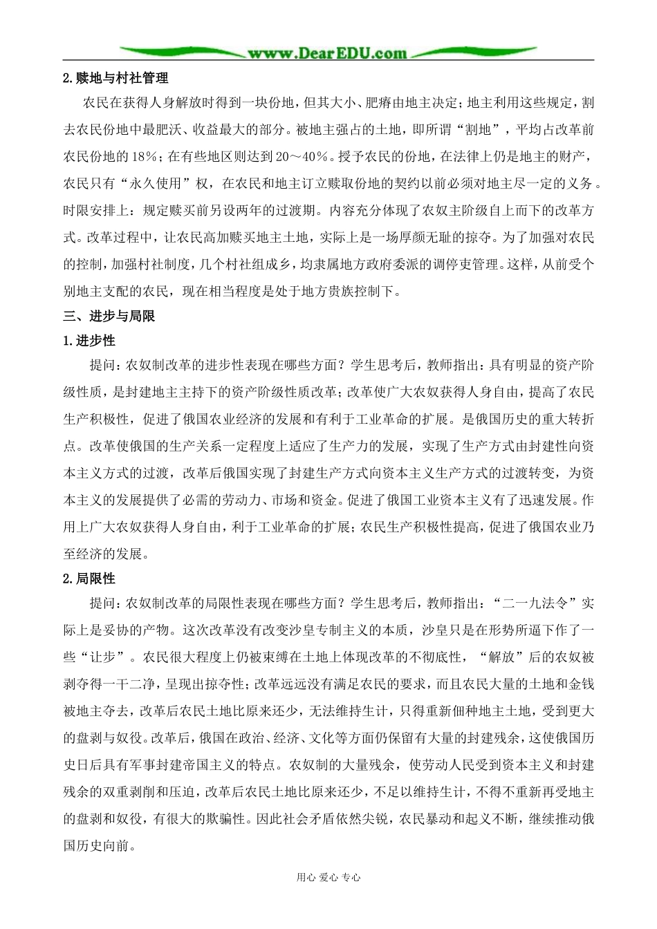 新人教版高中历史选修1农奴制改革的主要内容_第3页