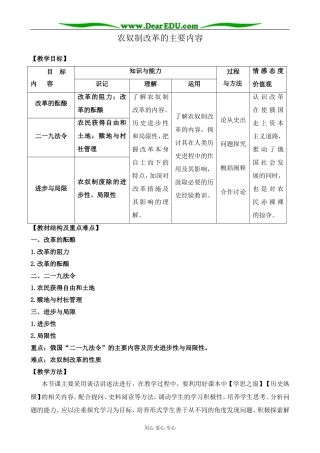 新人教版高中历史选修1农奴制改革的主要内容
