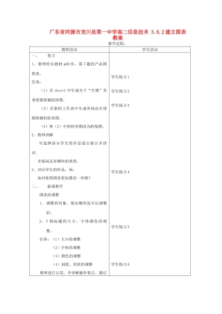 广东省河源市龙川县第一中学高二信息技术 3.6.2建立图表教案