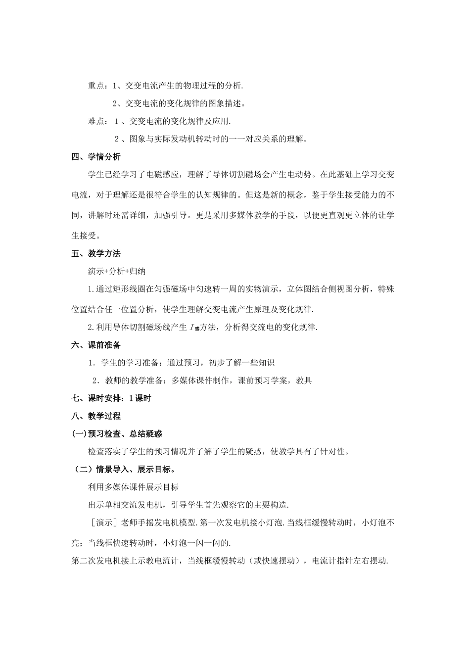 山东省临清实验高中物理 第五章第1节交变电流教学设计 新人教版选修3-2_第2页