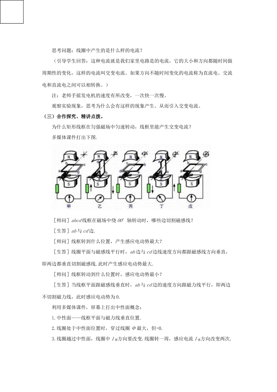 山东省临清实验高中物理 第五章第1节交变电流教学设计 新人教版选修3-2_第3页