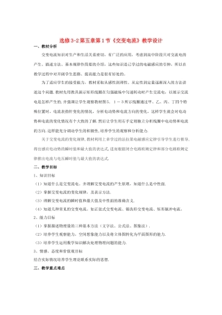 山东省临清实验高中物理 第五章第1节交变电流教学设计 新人教版选修3-2