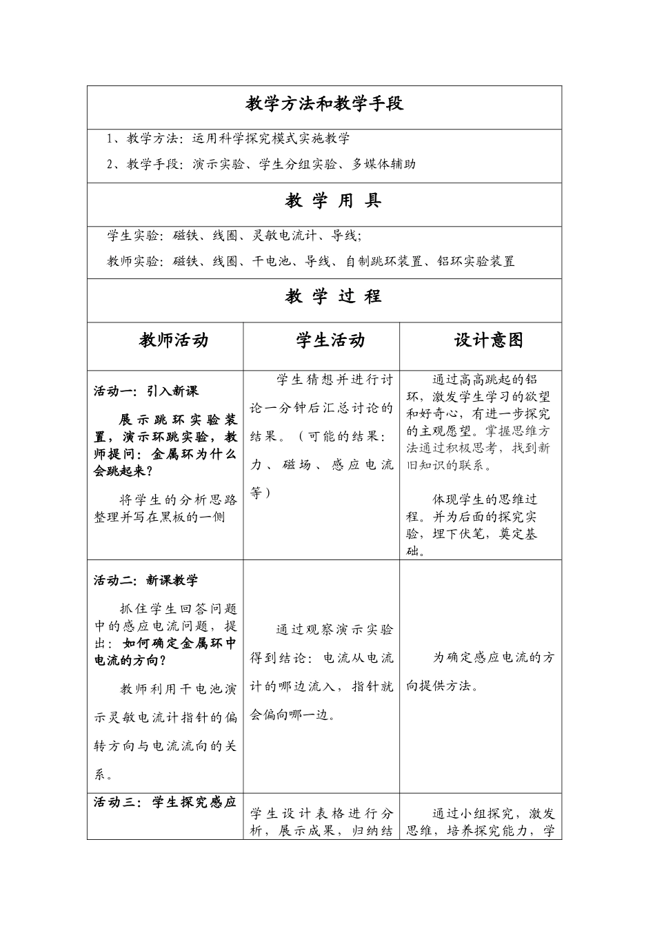 高中物理 楞次定律教学设计 新人教版选修2-1_第3页