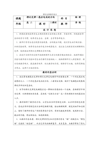 高中物理 楞次定律教学设计 新人教版选修2-1