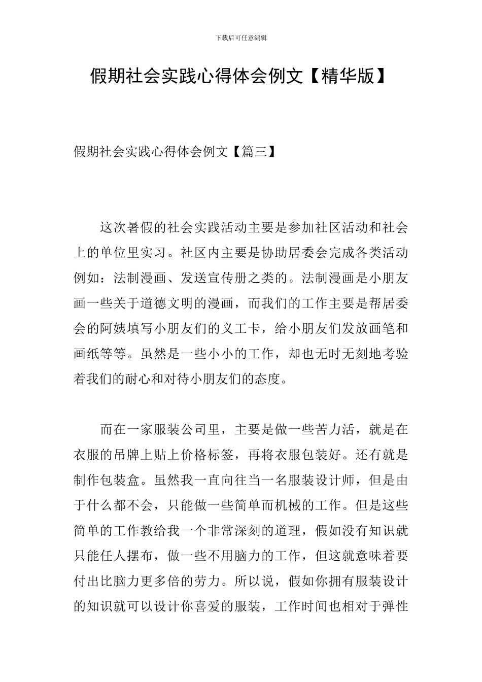 假期社会实践心得体会例文_第1页