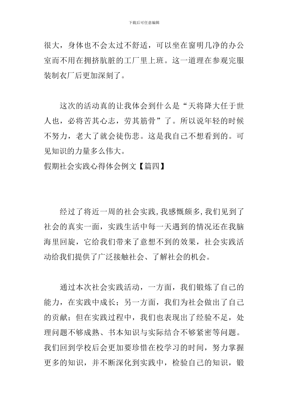 假期社会实践心得体会例文_第2页