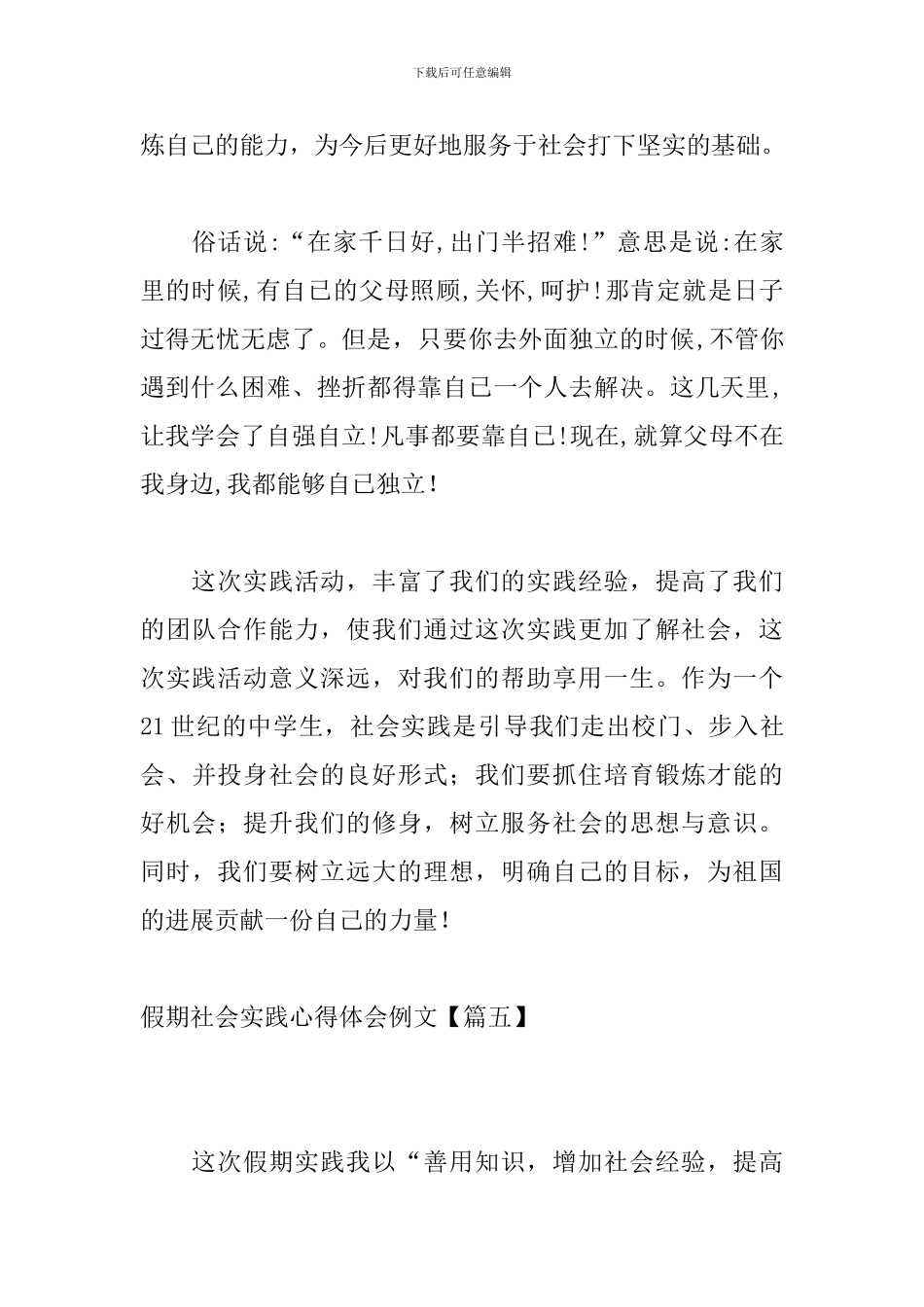 假期社会实践心得体会例文_第3页