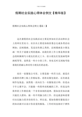 假期社会实践心得体会例文