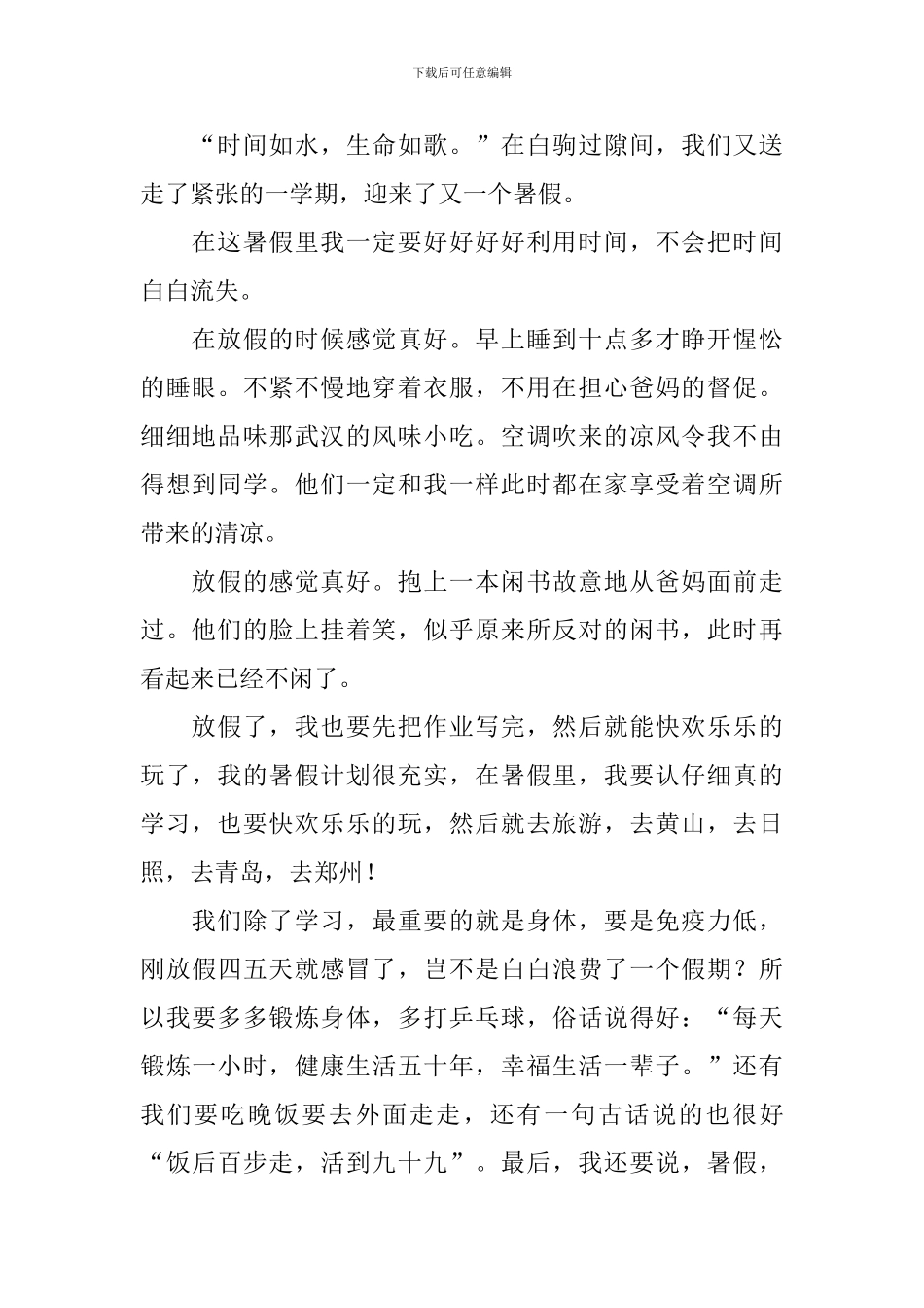 关于放暑假的日记大全_第2页