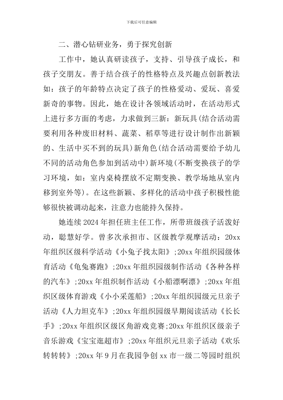 2024幼儿园教育先进工作者事迹材料_第2页