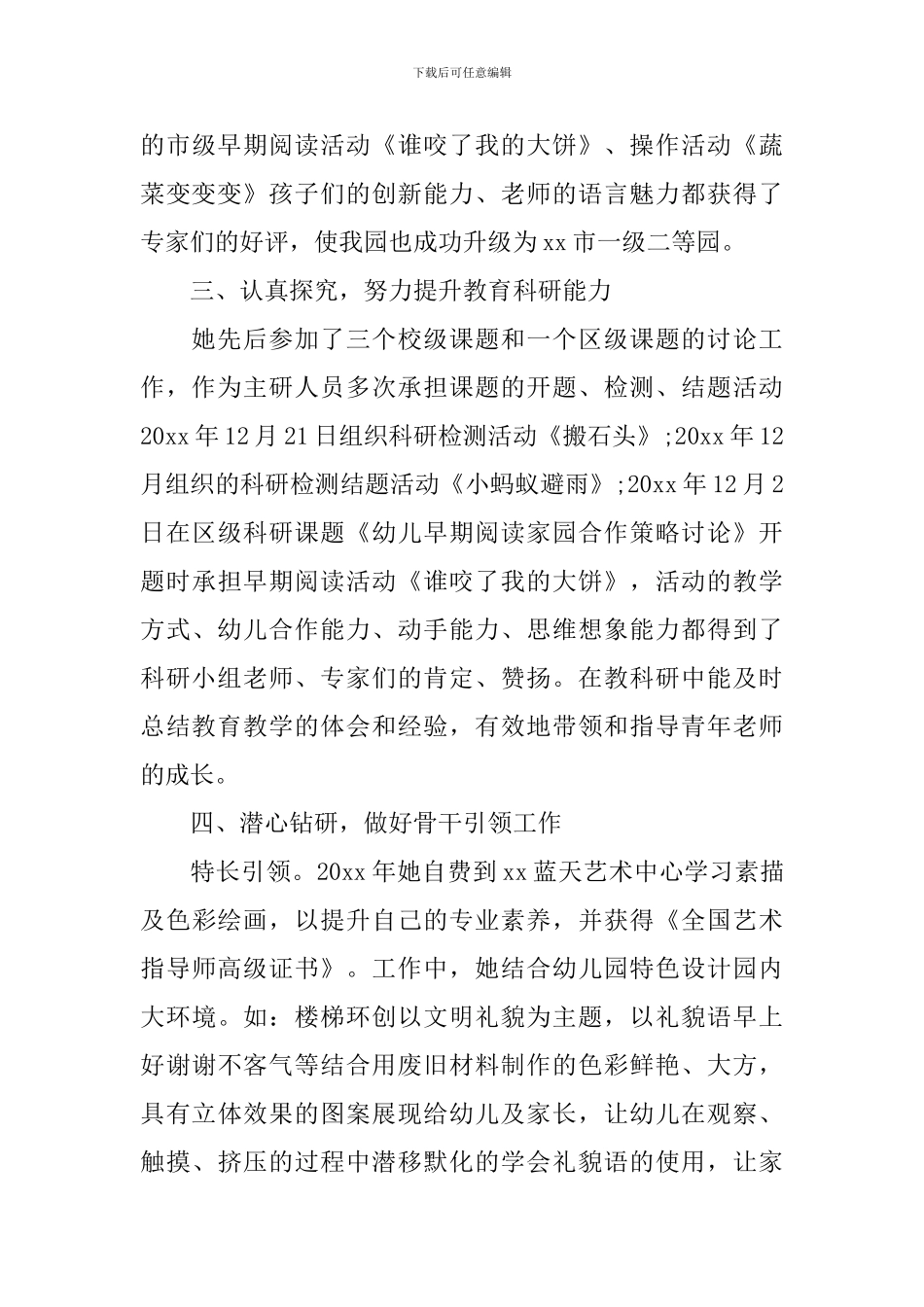 2024幼儿园教育先进工作者事迹材料_第3页