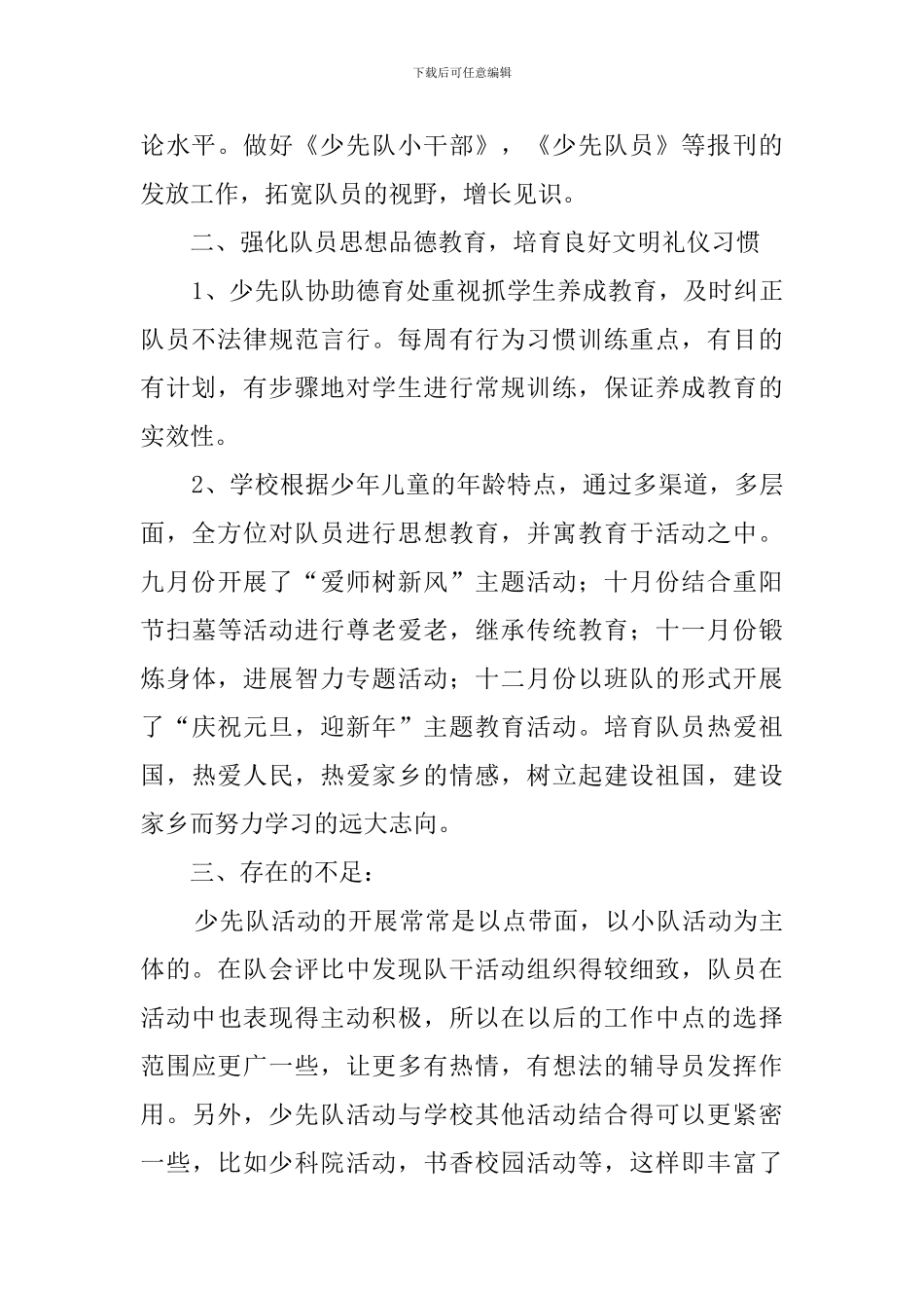 三年级班级少先队工作总结范文_第2页