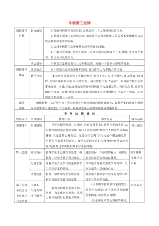 高中物理 第三章 牛顿运动定律 4 牛顿第三定律教案 教科版必修1-教科版高一必修1物理教案
