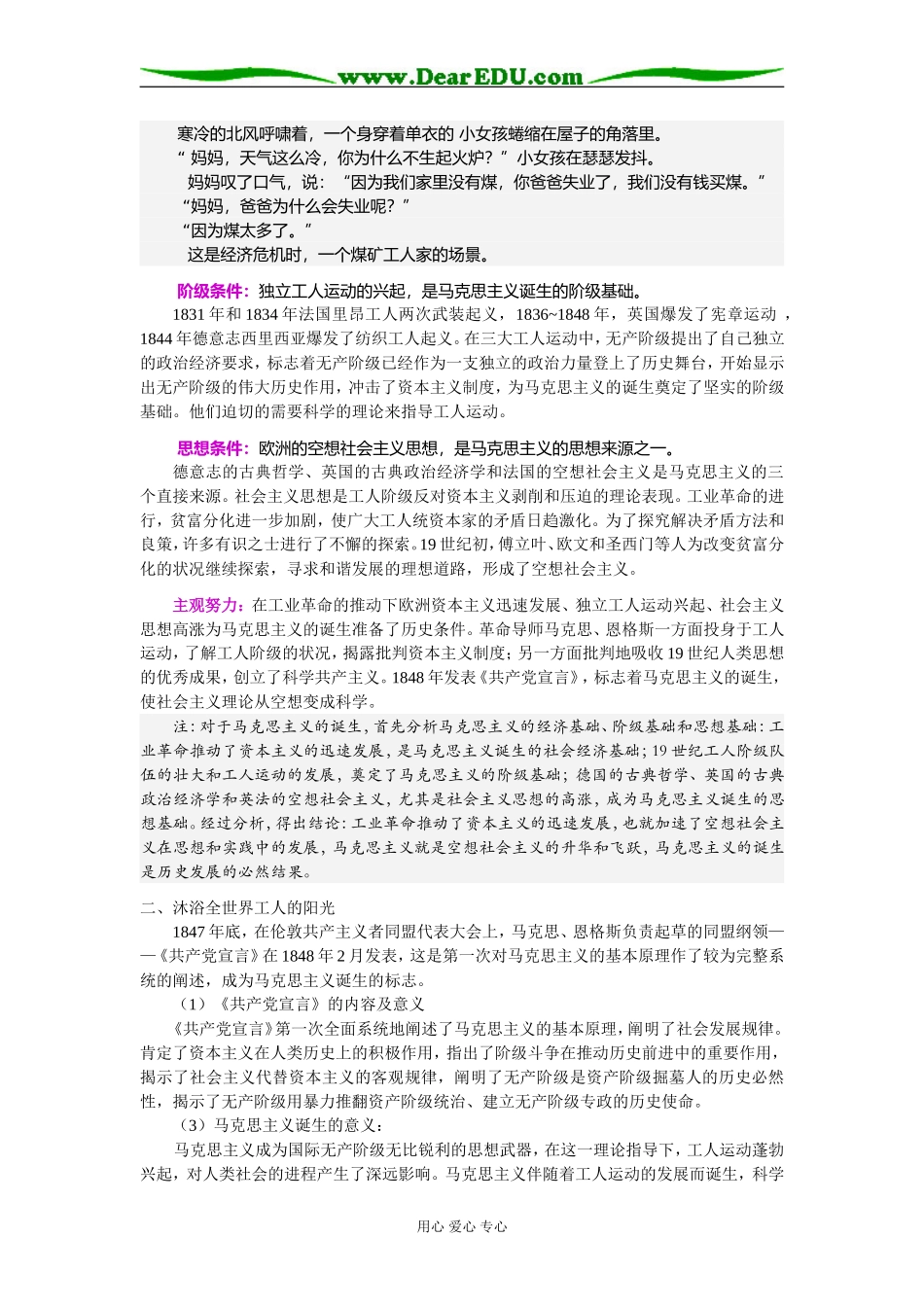 一、马克思主义的诞生_第2页