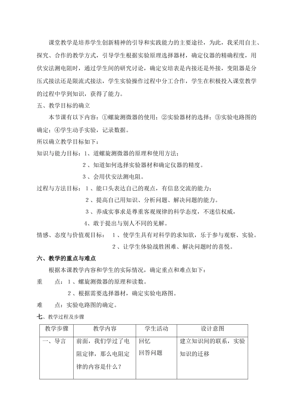 高中物理 测定金属的电阻率教学设计 新人教版选修3-1_第2页