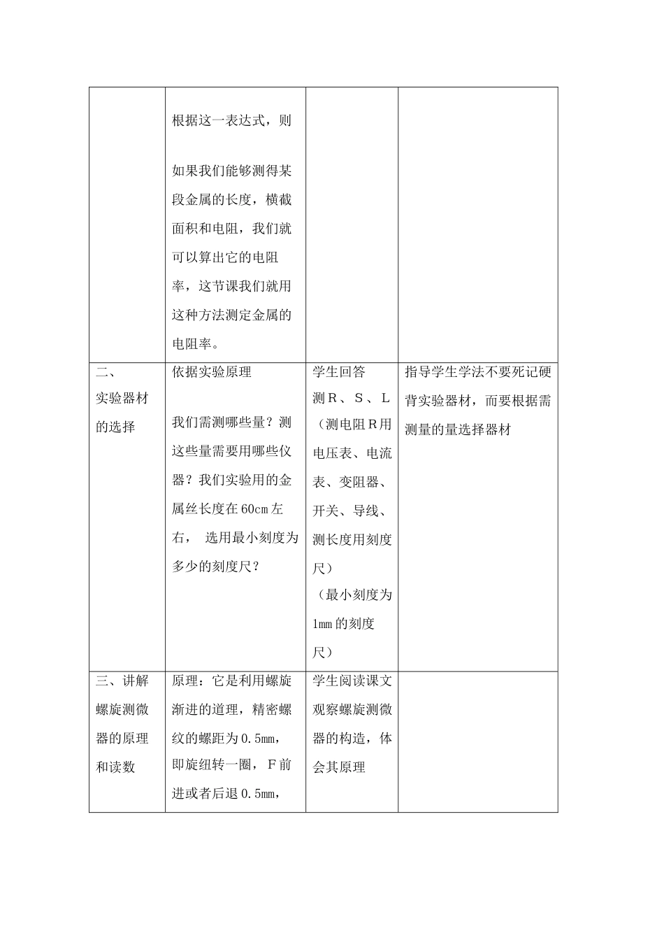 高中物理 测定金属的电阻率教学设计 新人教版选修3-1_第3页
