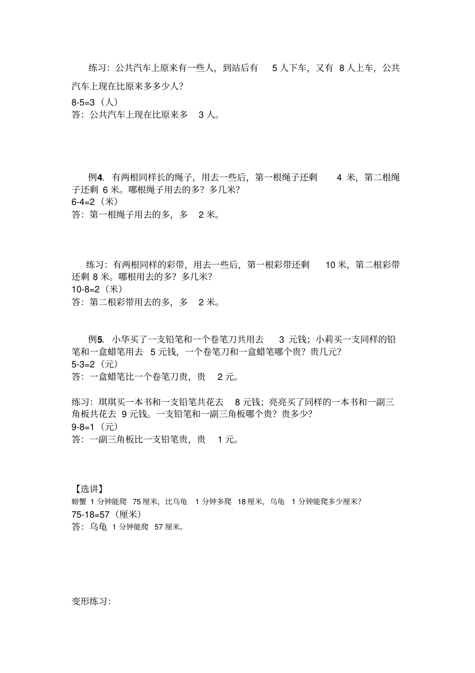 一年级下册数学竞赛试题-小兔吃萝卜北师大版含答案_第2页