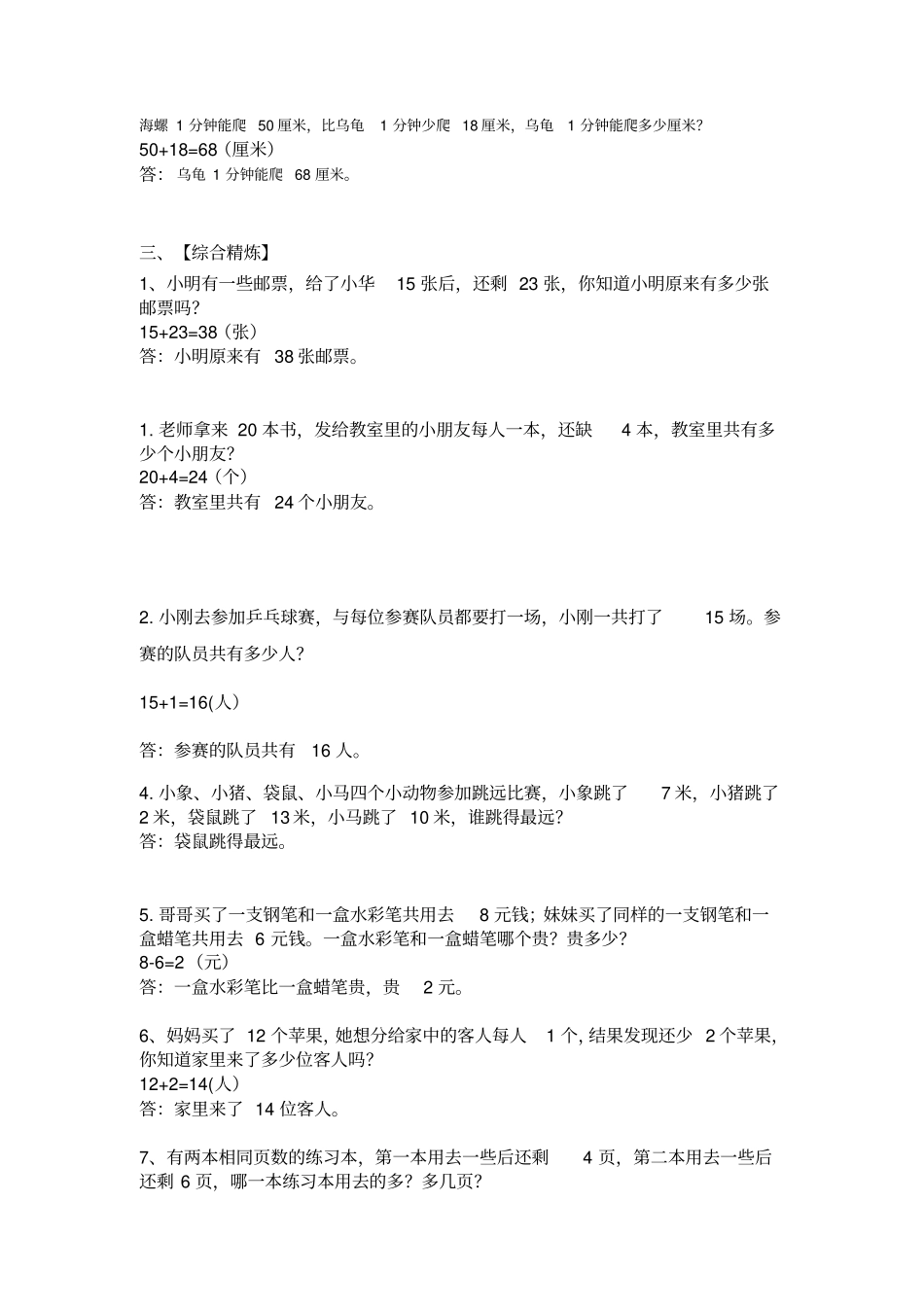 一年级下册数学竞赛试题-小兔吃萝卜北师大版含答案_第3页