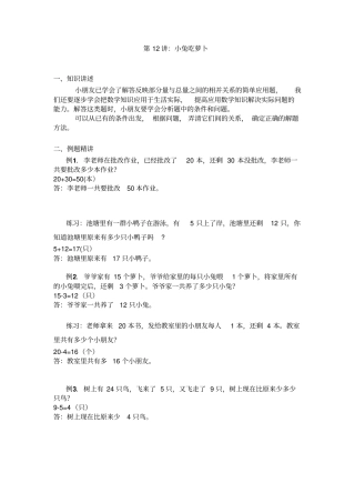 一年级下册数学竞赛试题-小兔吃萝卜北师大版含答案