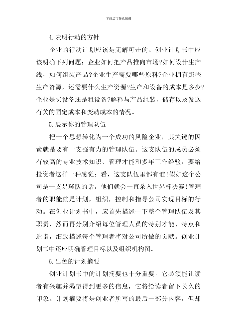 如何写一份详细的创业项目策划书_第3页