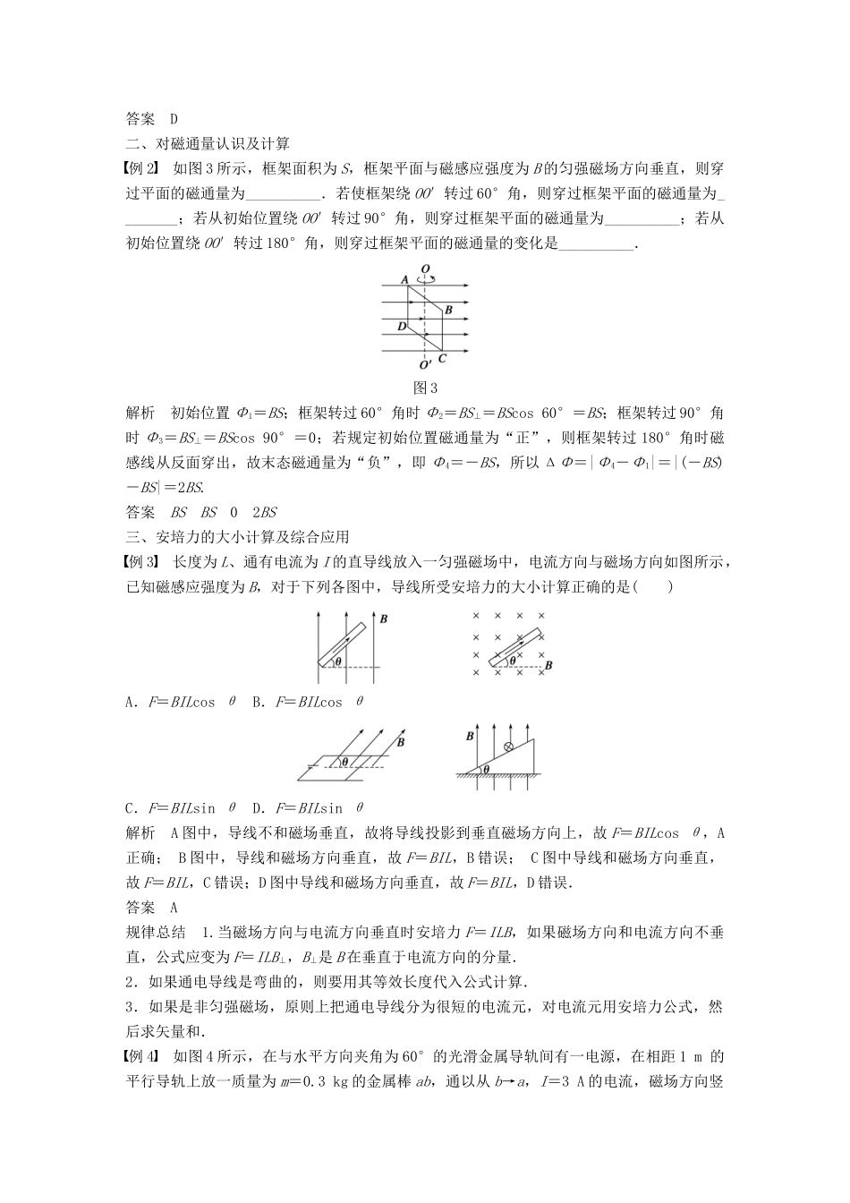 四川省宜宾市一中高二物理上学期第10周教学设计（磁感应强度 磁通量）-人教版高二全册物理教案_第3页