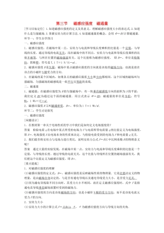 四川省宜宾市一中高二物理上学期第10周教学设计（磁感应强度 磁通量）-人教版高二全册物理教案