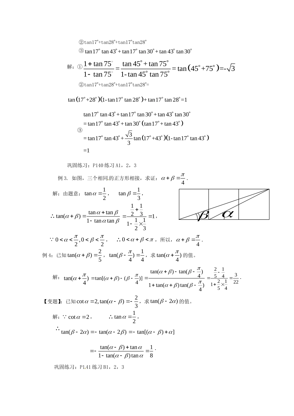 数学：3.1.3《两角和与差的正切》教案（新人教B版必修4）_第3页