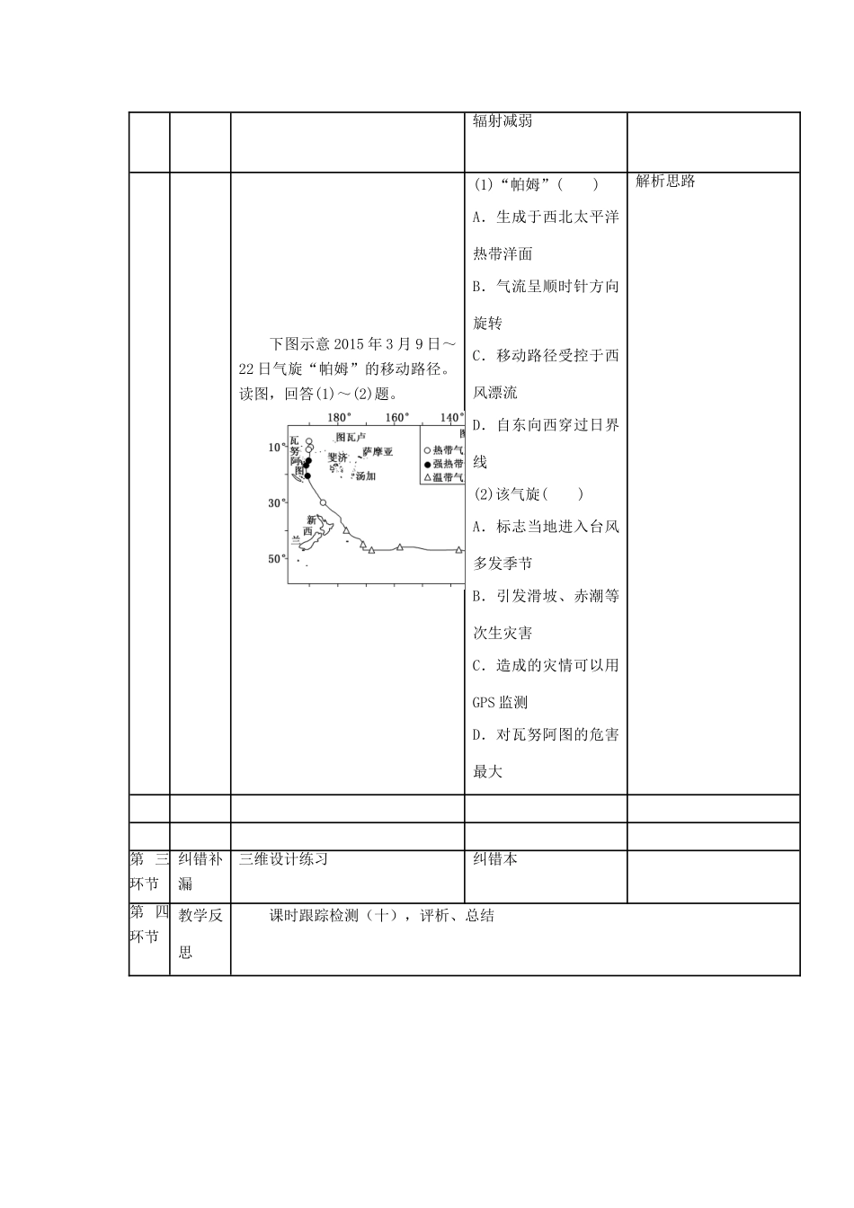 四川省宜宾市一中高三地理“补胎式”一轮复习第3周《常见的天气系统》教学设计-人教版高三全册地理教案_第3页
