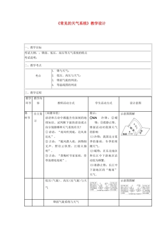 四川省宜宾市一中高三地理“补胎式”一轮复习第3周《常见的天气系统》教学设计-人教版高三全册地理教案