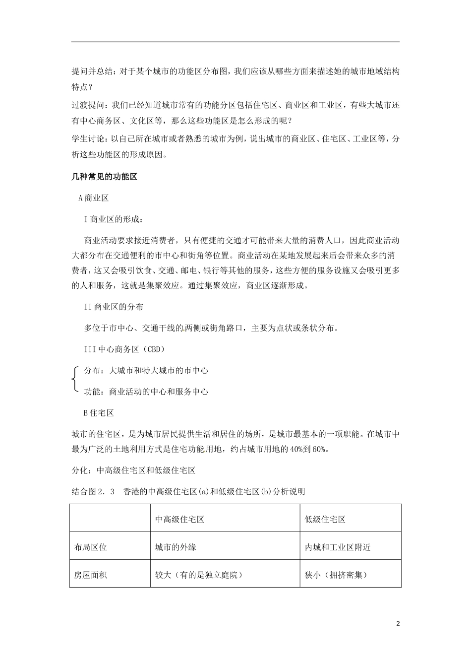 云南省陇川县第一中学高中地理 城市空间结构教学设计教案 鲁教版必修2_第2页